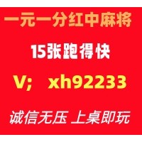 【良禽择木】红中麻将跑得快一元一分@全年无休